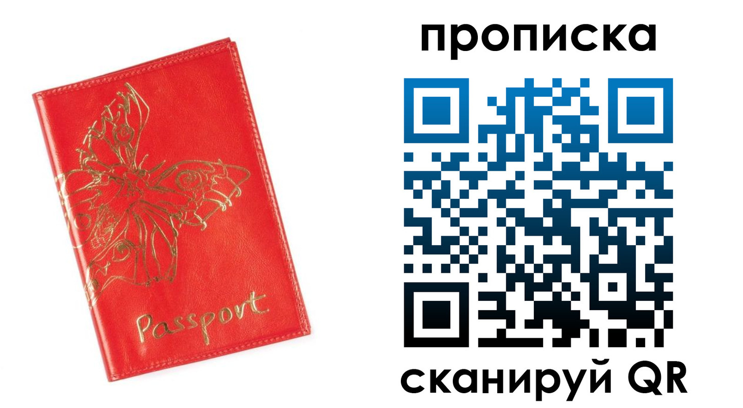 прописка ребенка в Челябинске