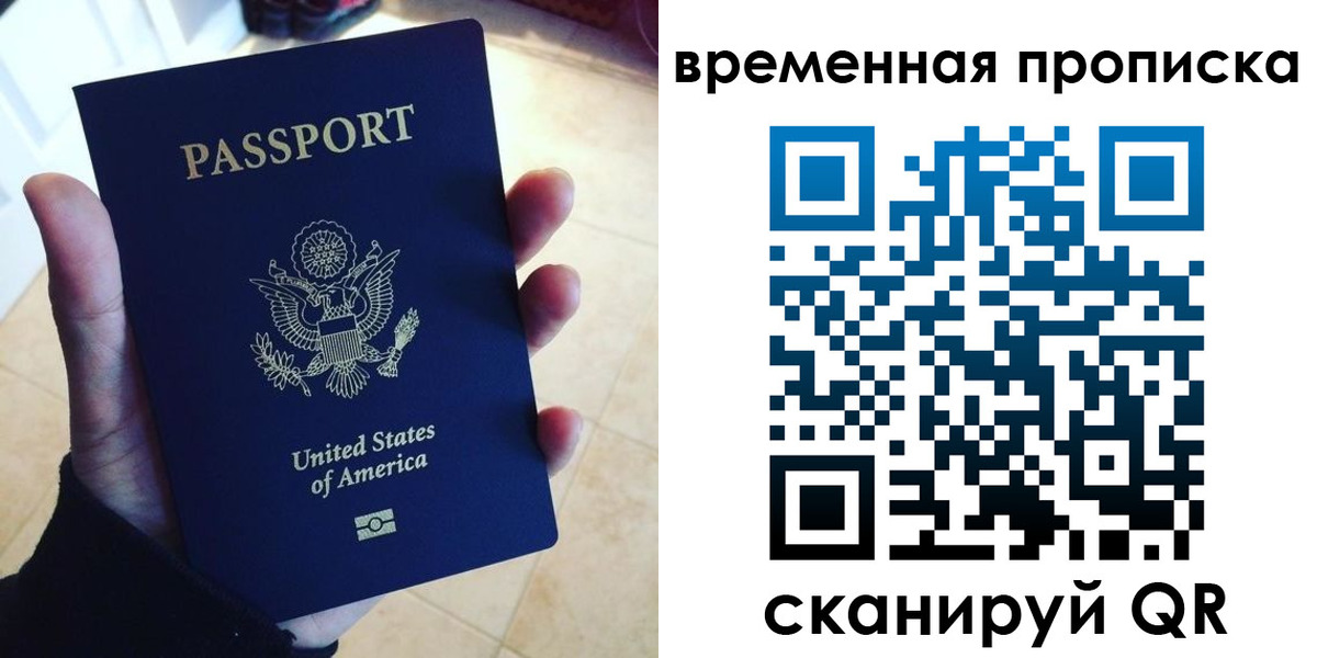 прописка в Челябинске