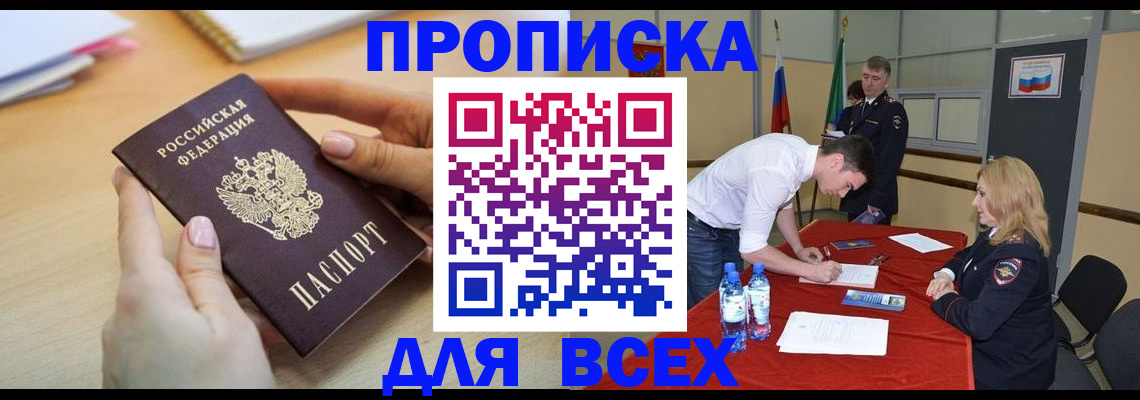 где прописаться в Челябинске
