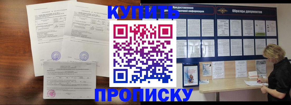 прописка гарантия в Челябинске