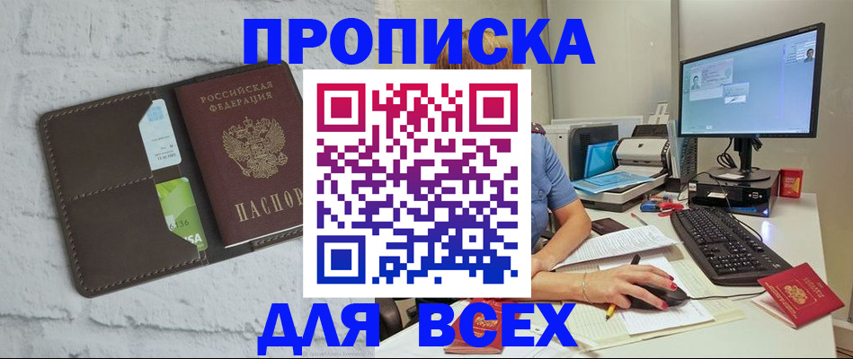 прописка для школы в Челябинске