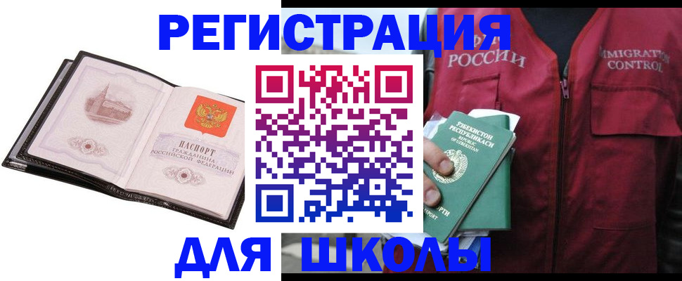 прописка ребенка в Челябинске