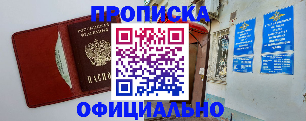 прописка ребенка в Челябинске